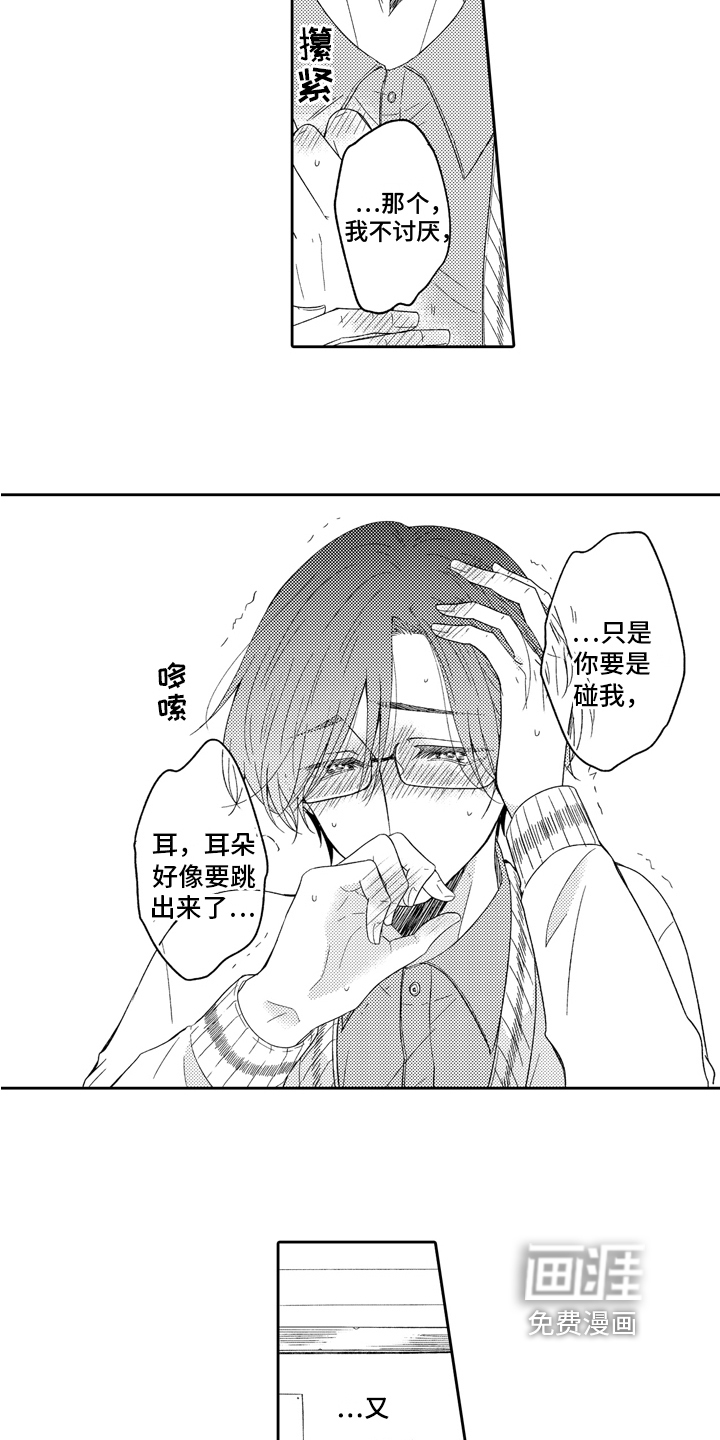 兔狼大战第5话图