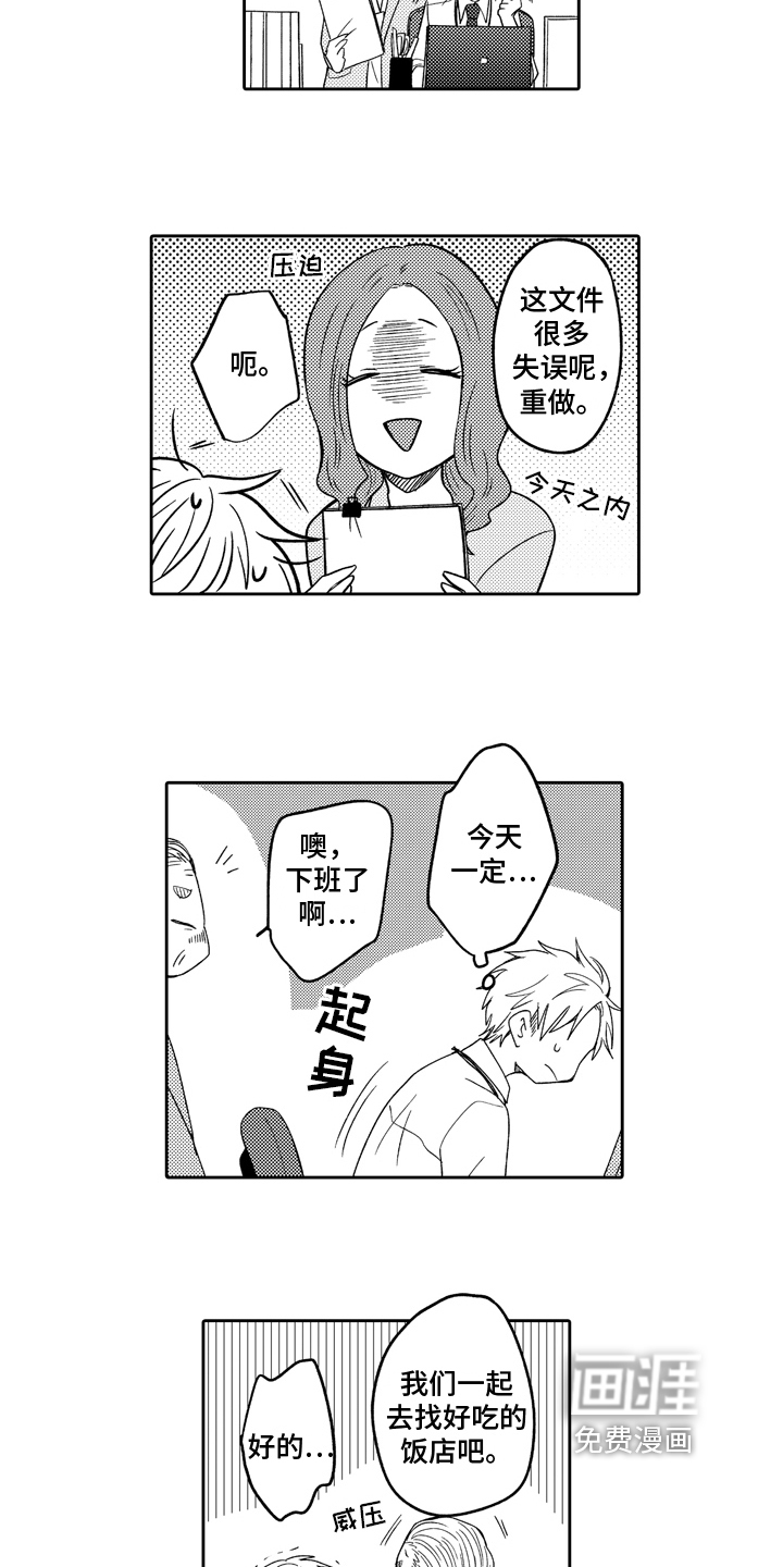 兔狼大战第6话图