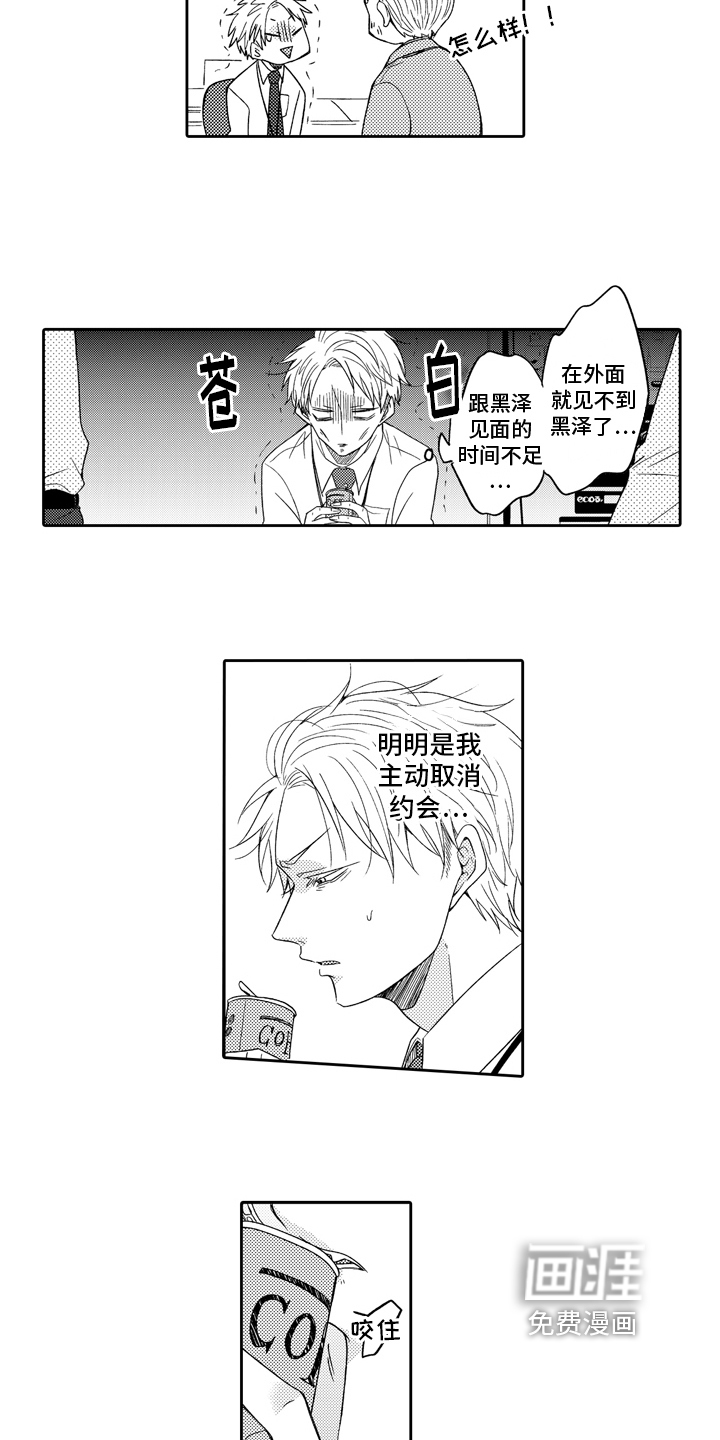 兔狼大战第6话图