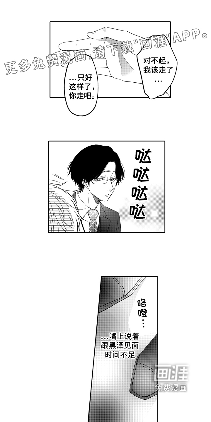 兔狼大战第7话图