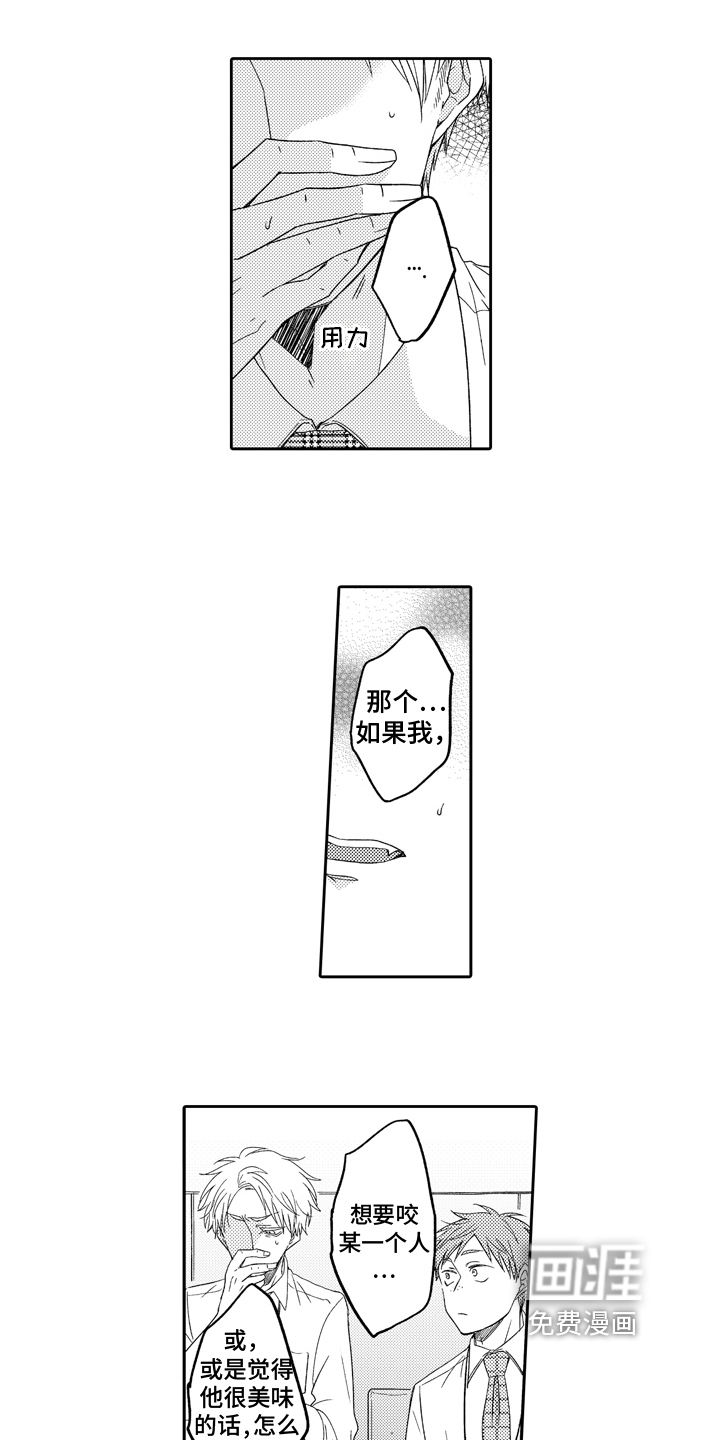 兔狼大战第7话图