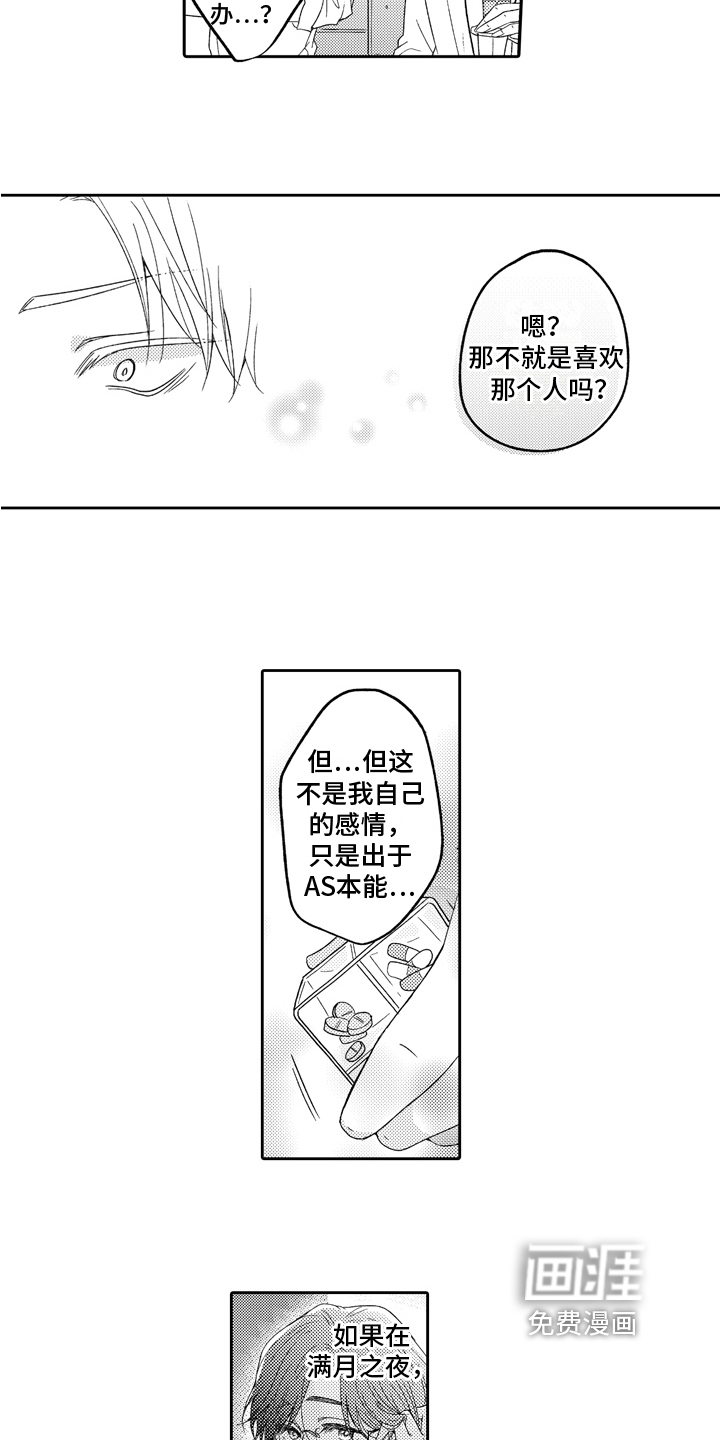 兔狼大战第7话图