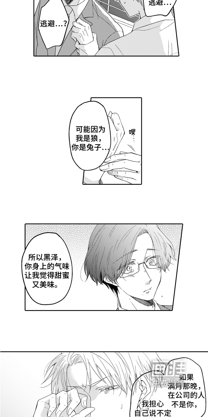 兔狼大战第8话图