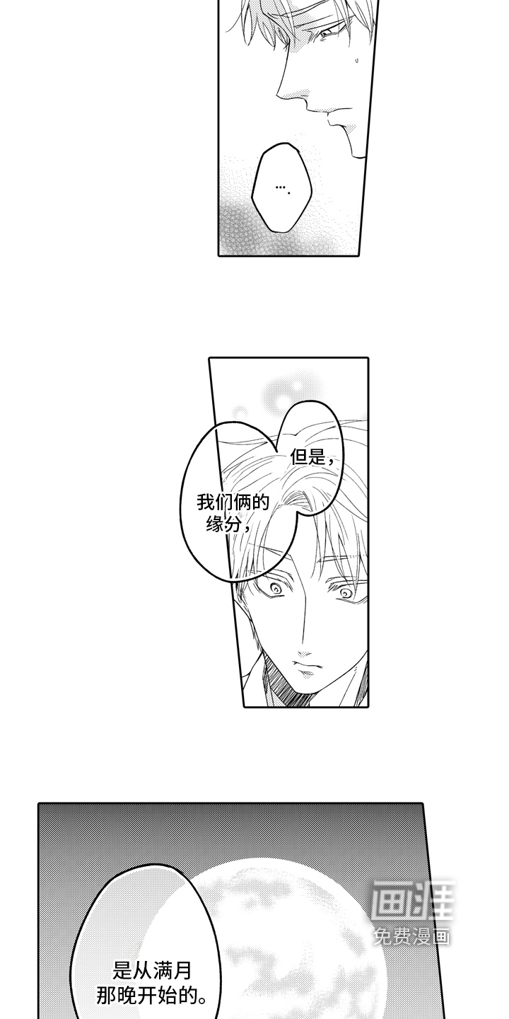 兔狼大战第8话图