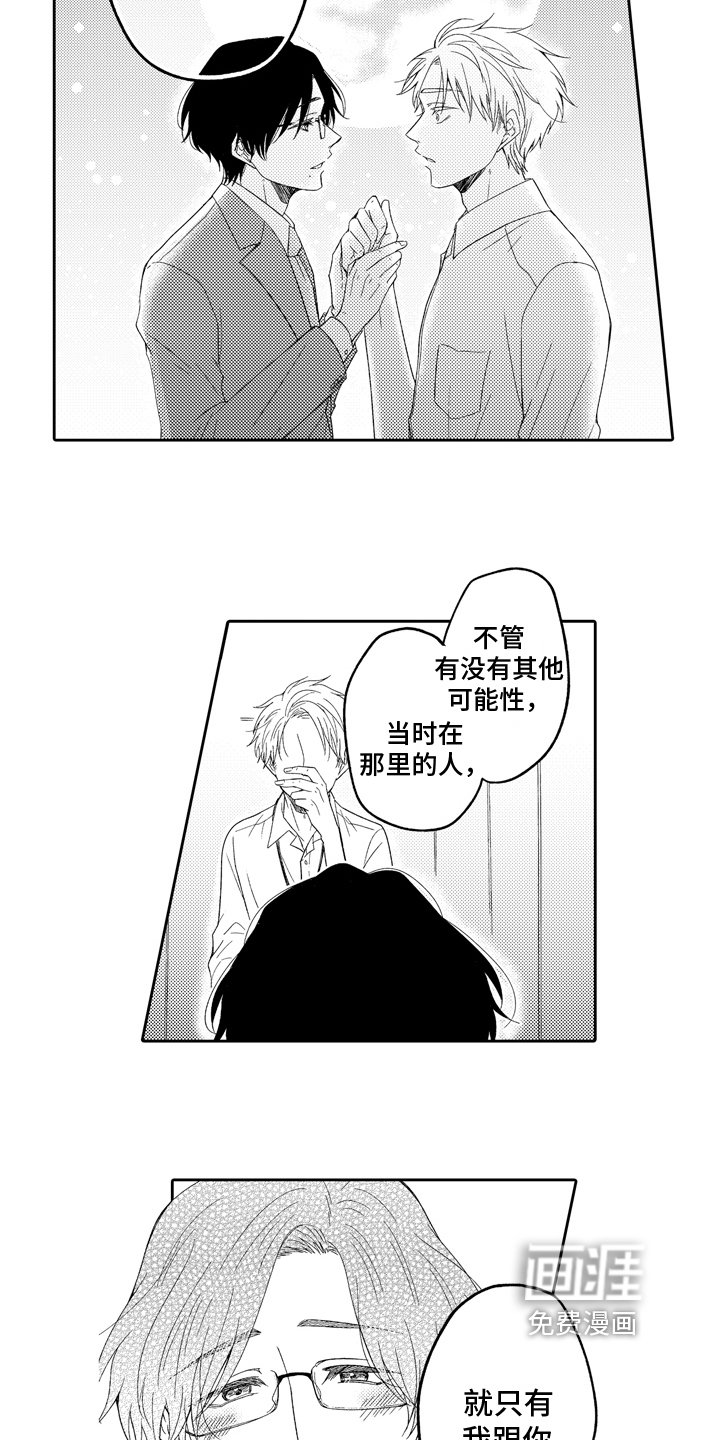 兔狼大战第8话图