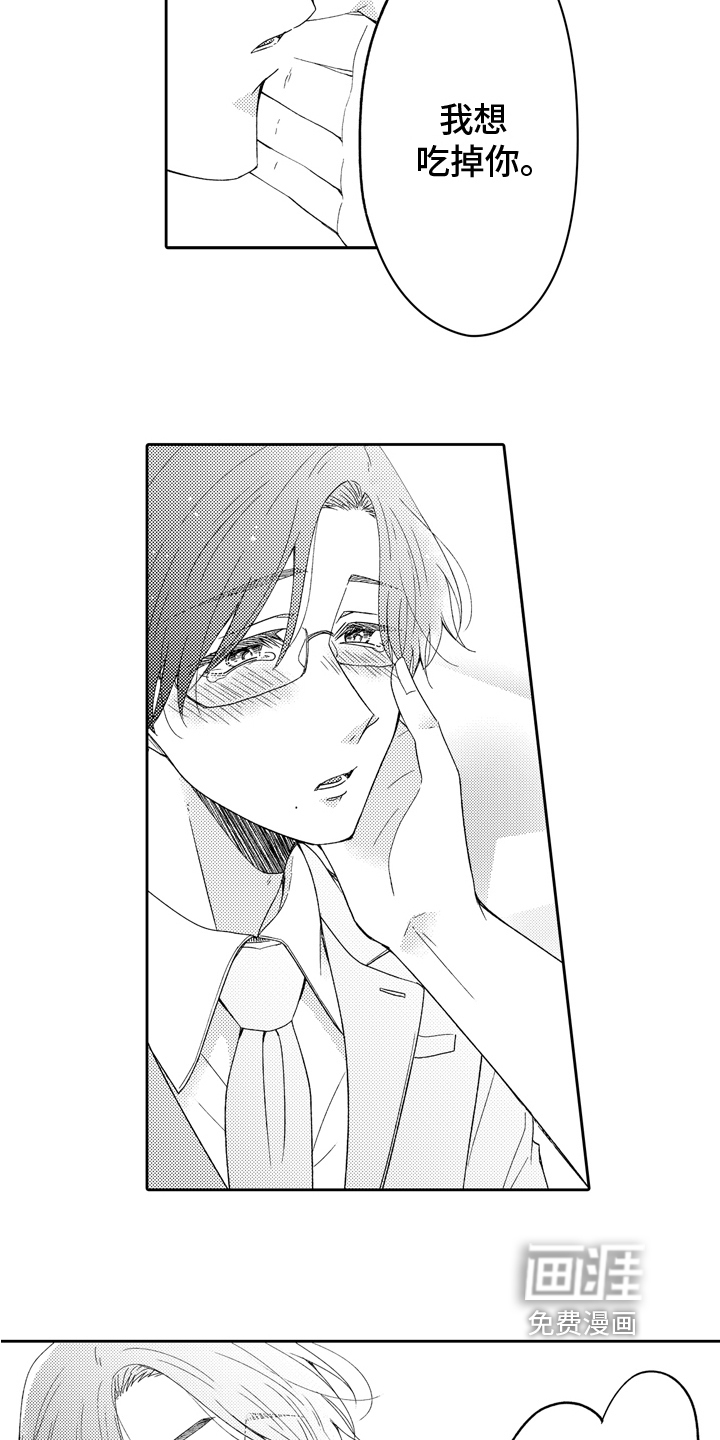 兔狼大战第8话图