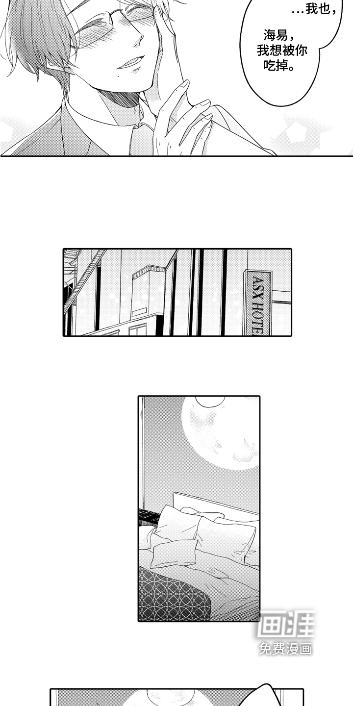 兔狼大战第8话图