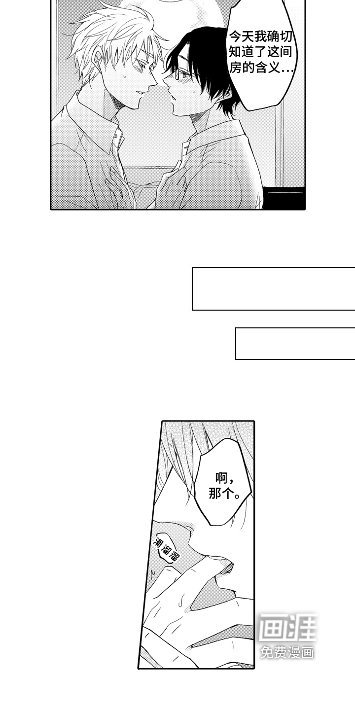 兔狼大战第8话图