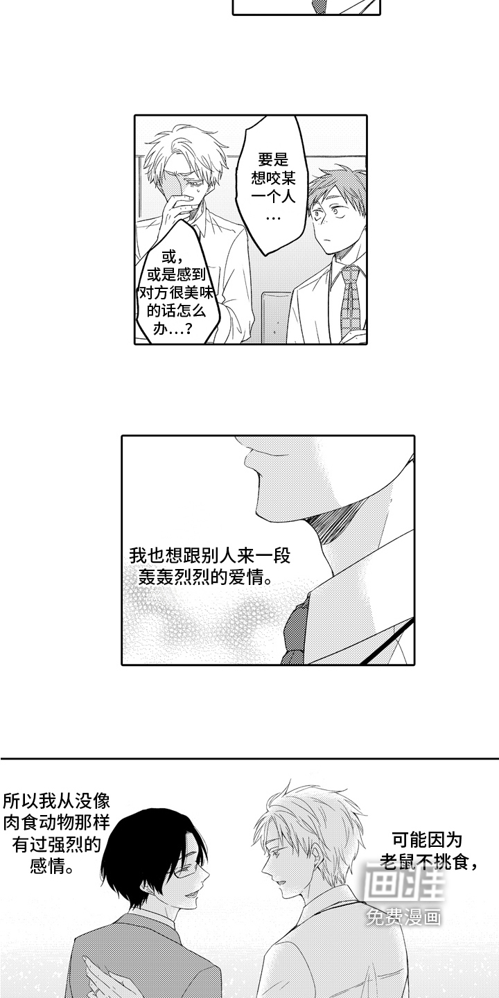 兔狼大战第9话图