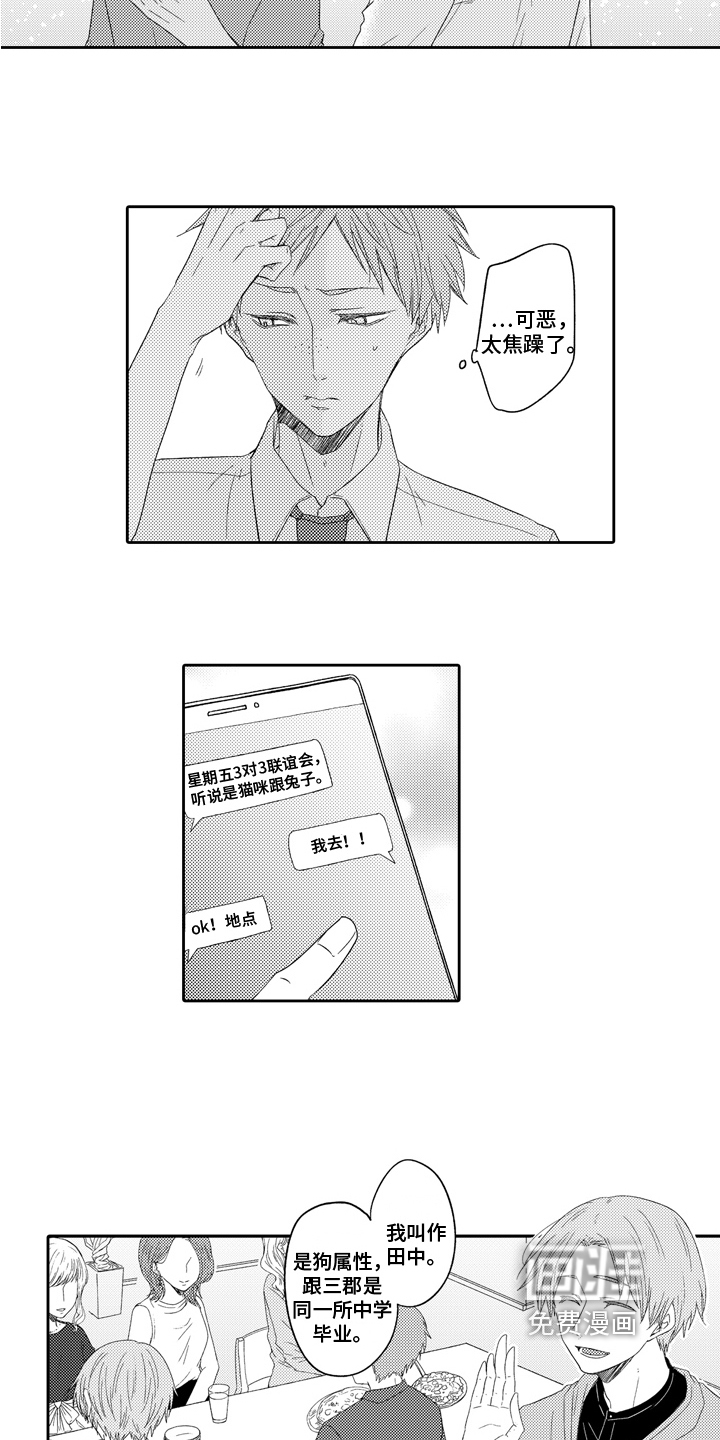 兔狼大战第9话图