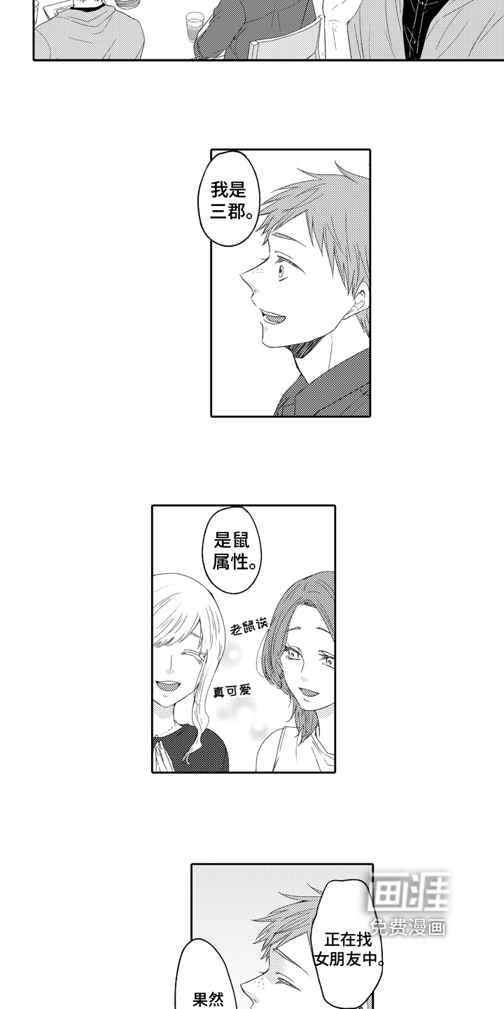 兔狼大战第9话图