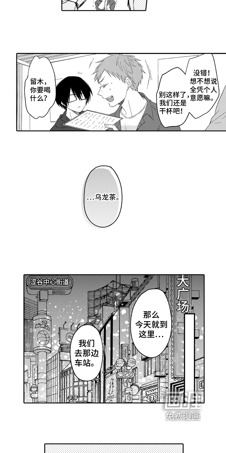 兔狼大战第9话图