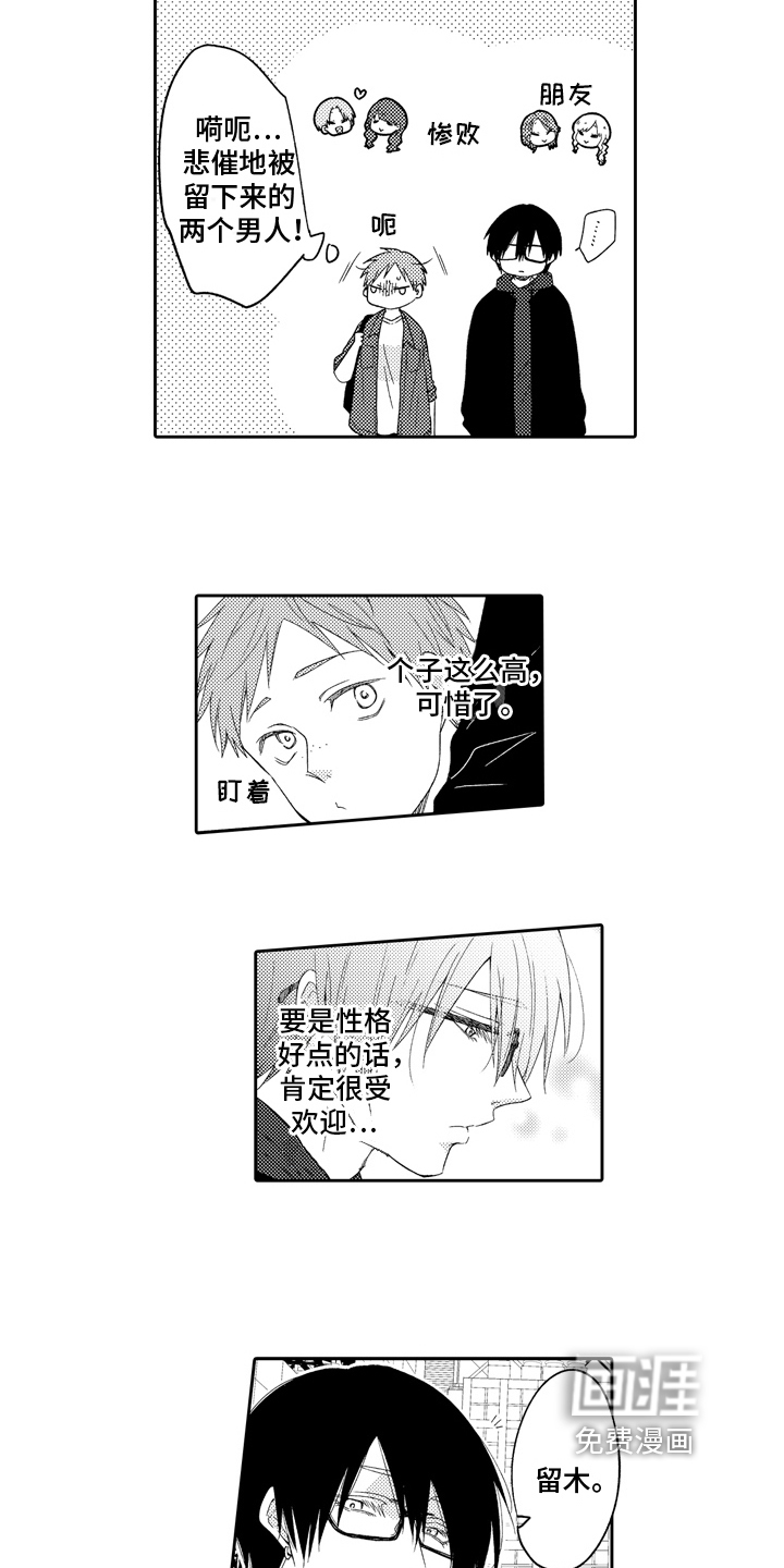 兔狼大战第9话图