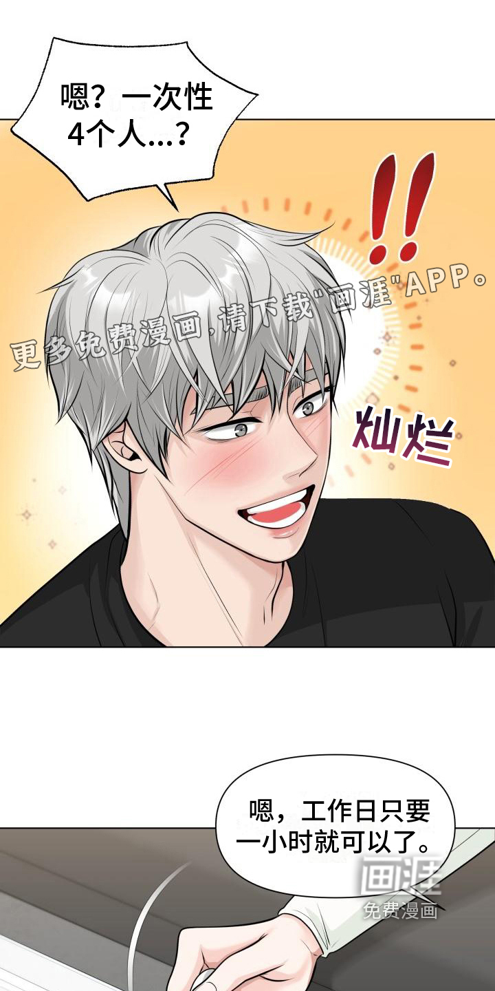 特别会员第7话图