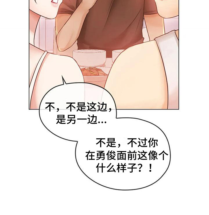 童颜长辈第11话图