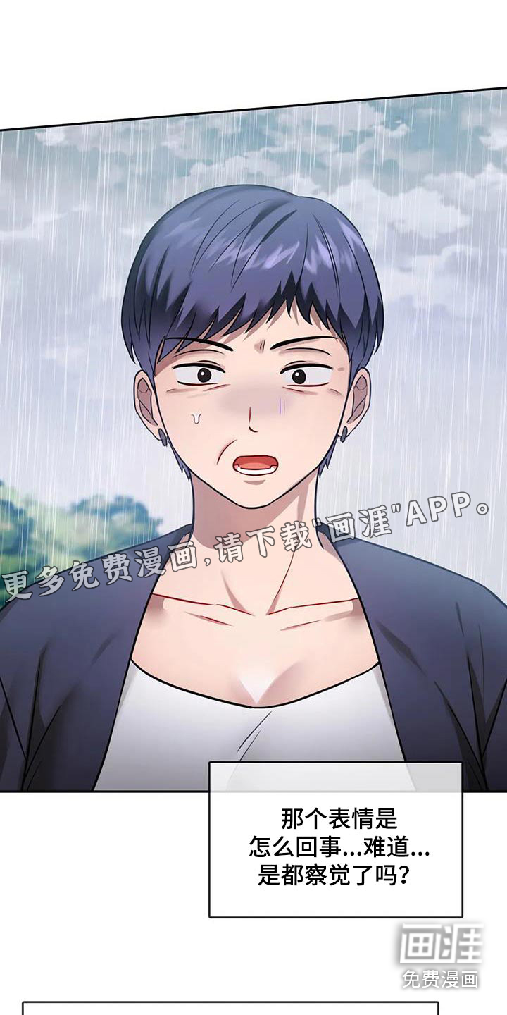 童颜长辈第18话图