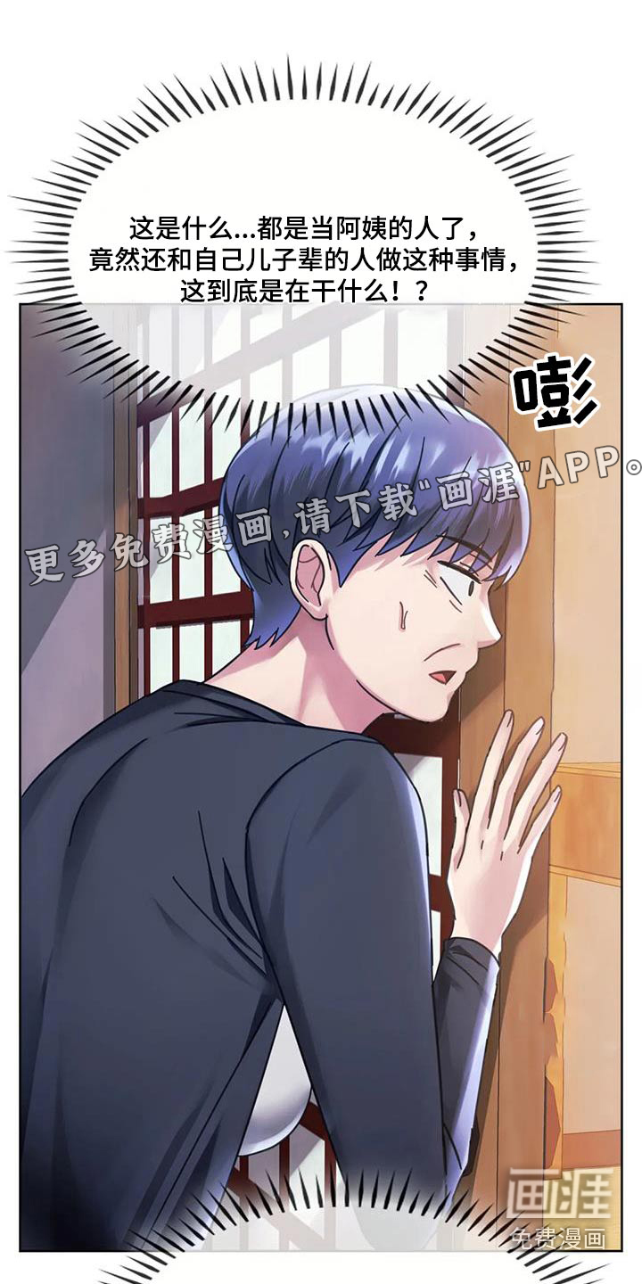 童颜长辈第19话图