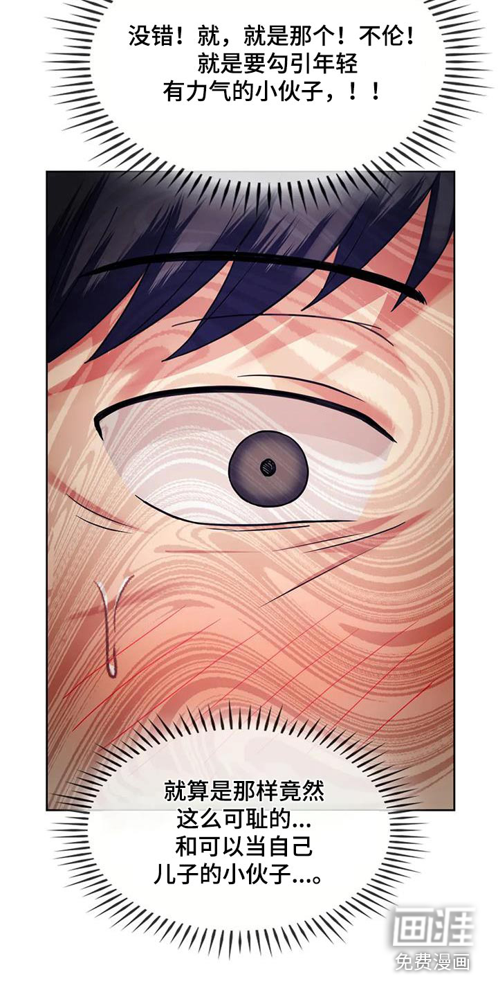 童颜长辈第19话图