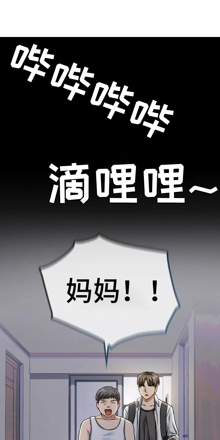 童颜长辈第2话图