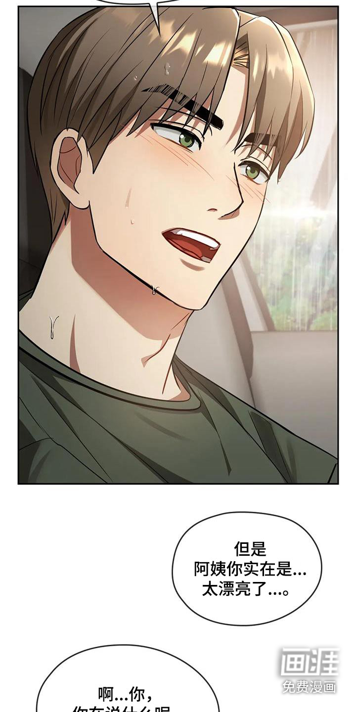 童颜长辈第21话图