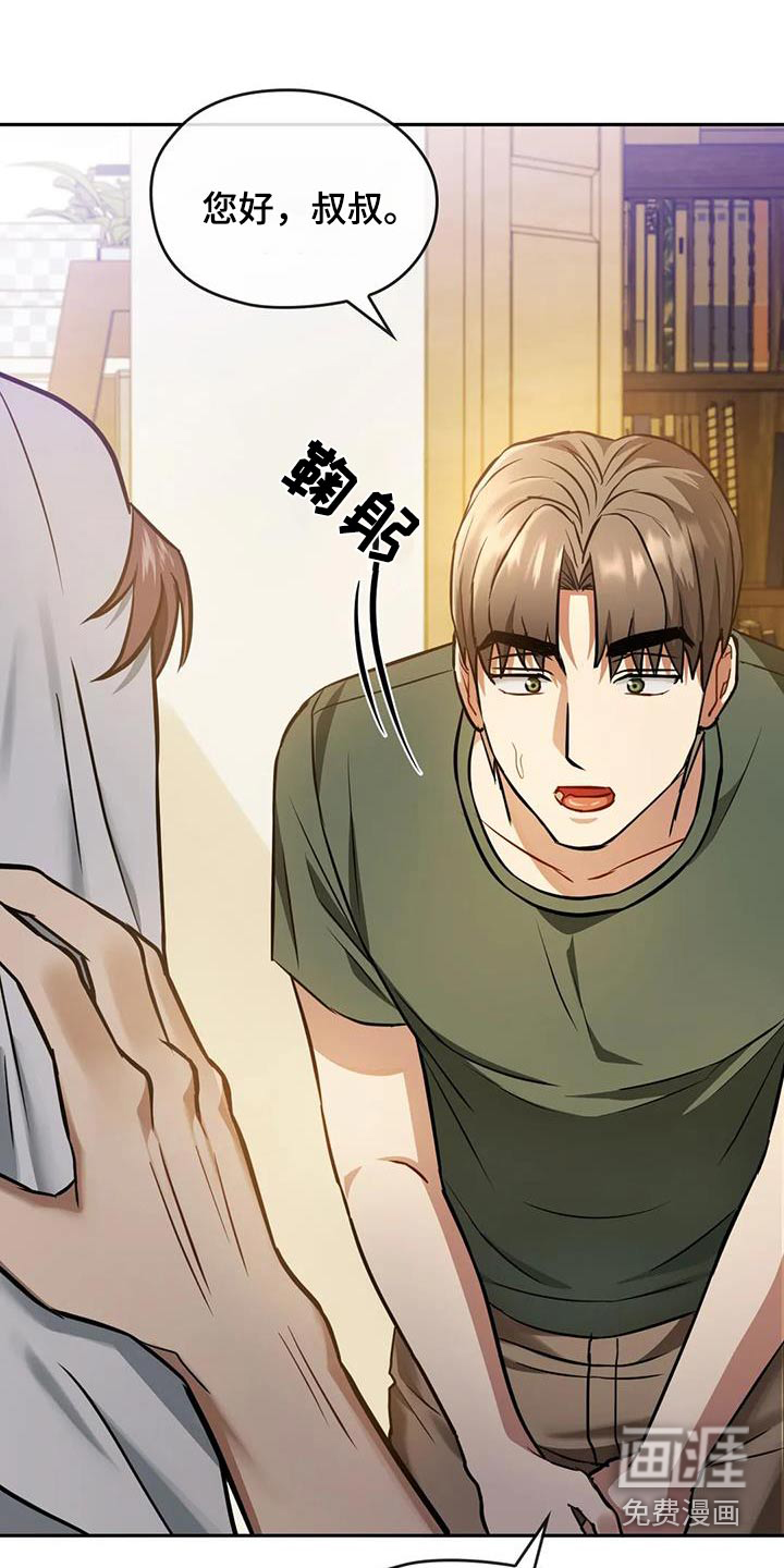 童颜长辈第22话图