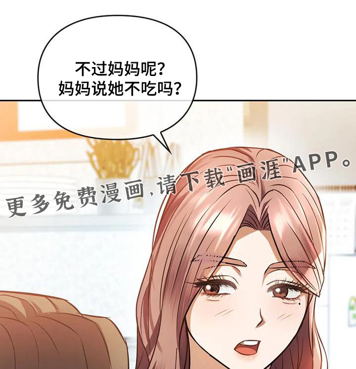 童颜长辈第24话图