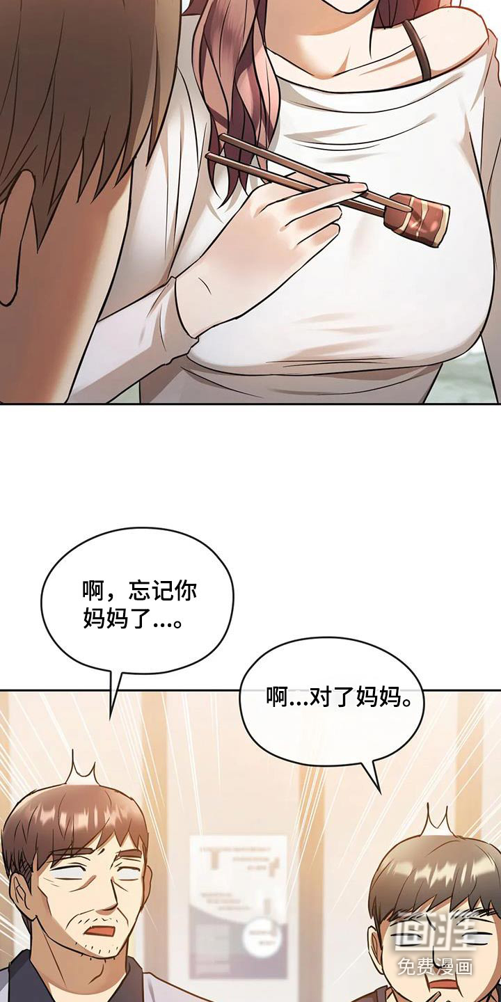 童颜长辈第24话图