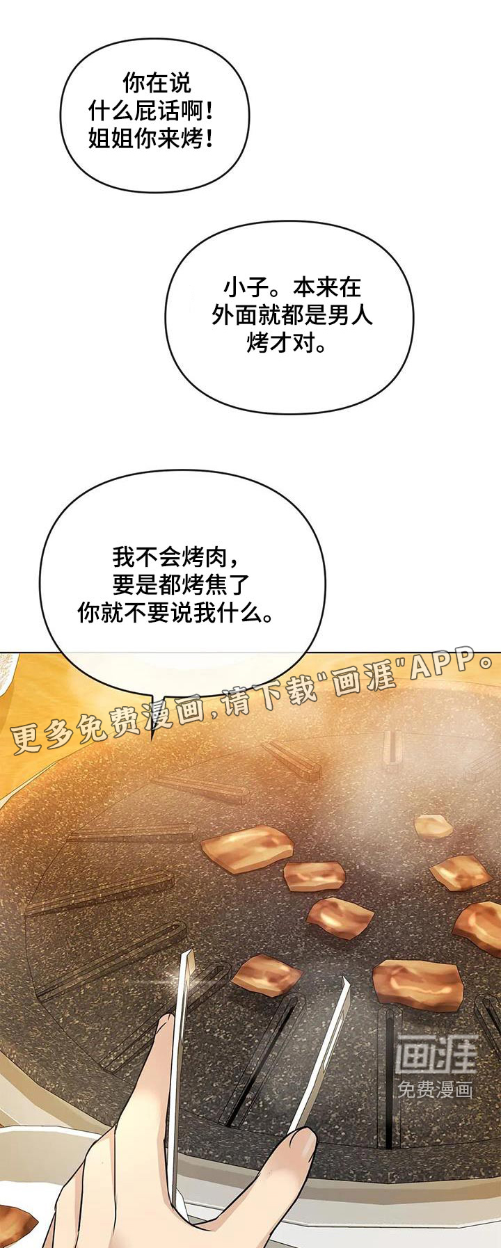 童颜长辈第26话图