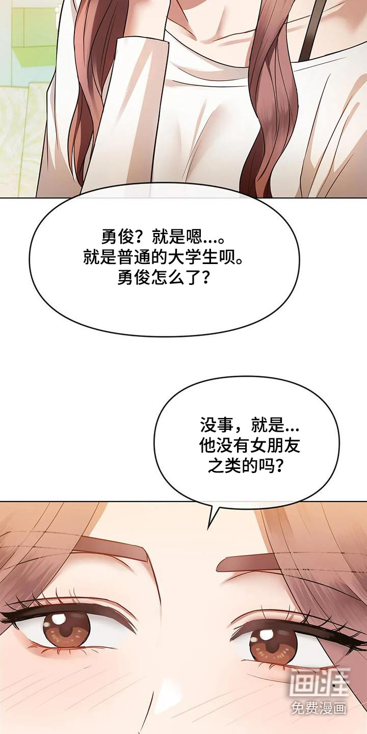 童颜长辈第26话图