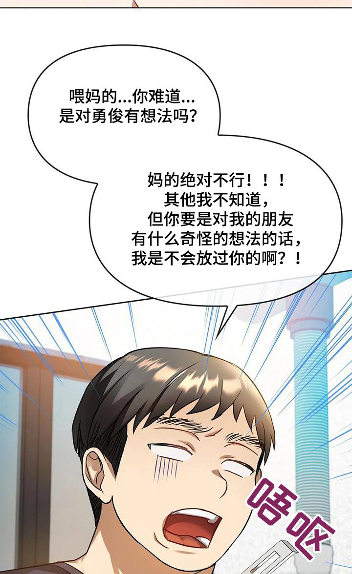 童颜长辈第26话图