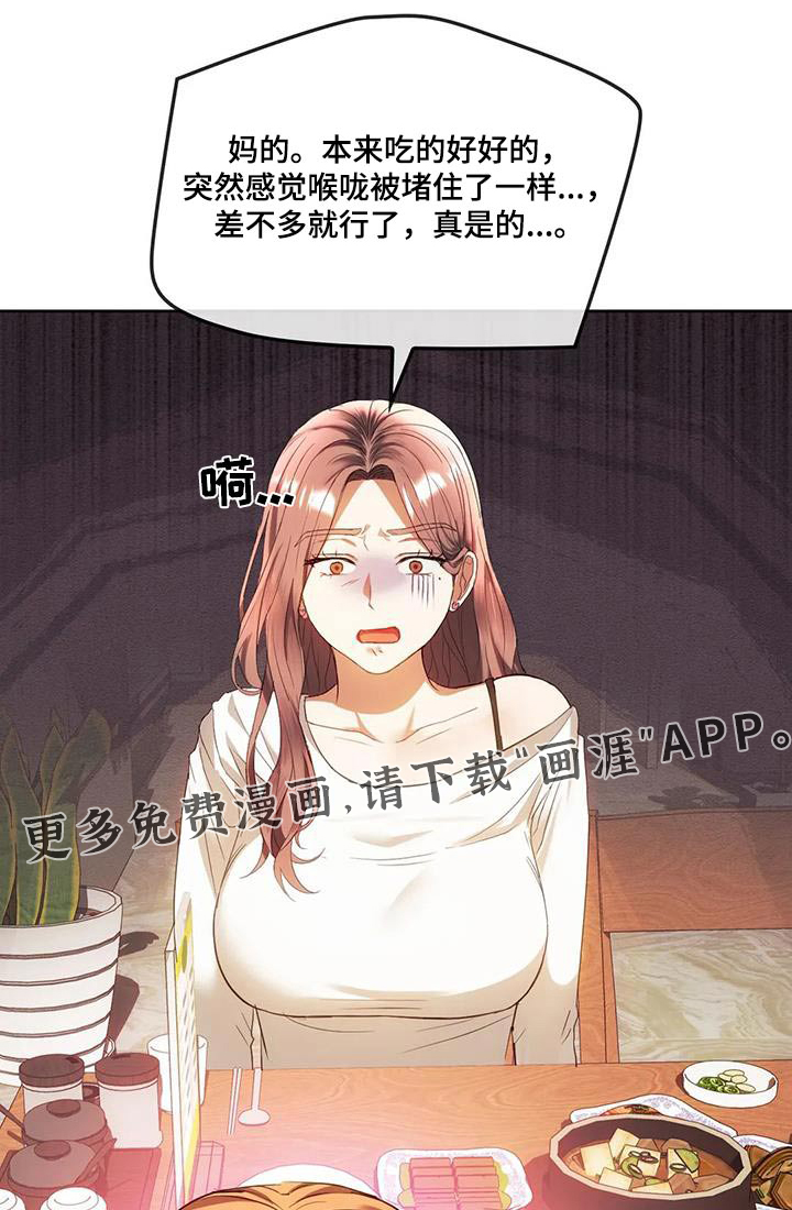 童颜长辈第28话图