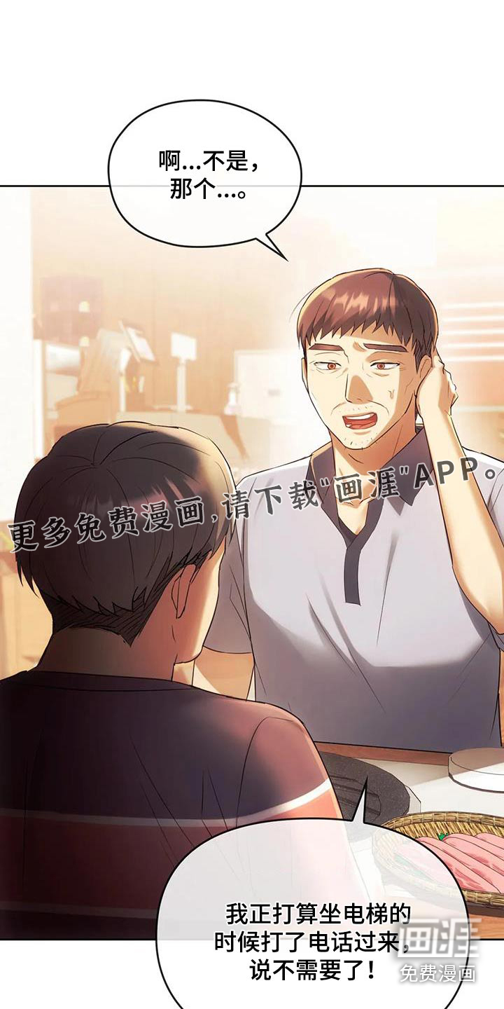 童颜长辈第30话图