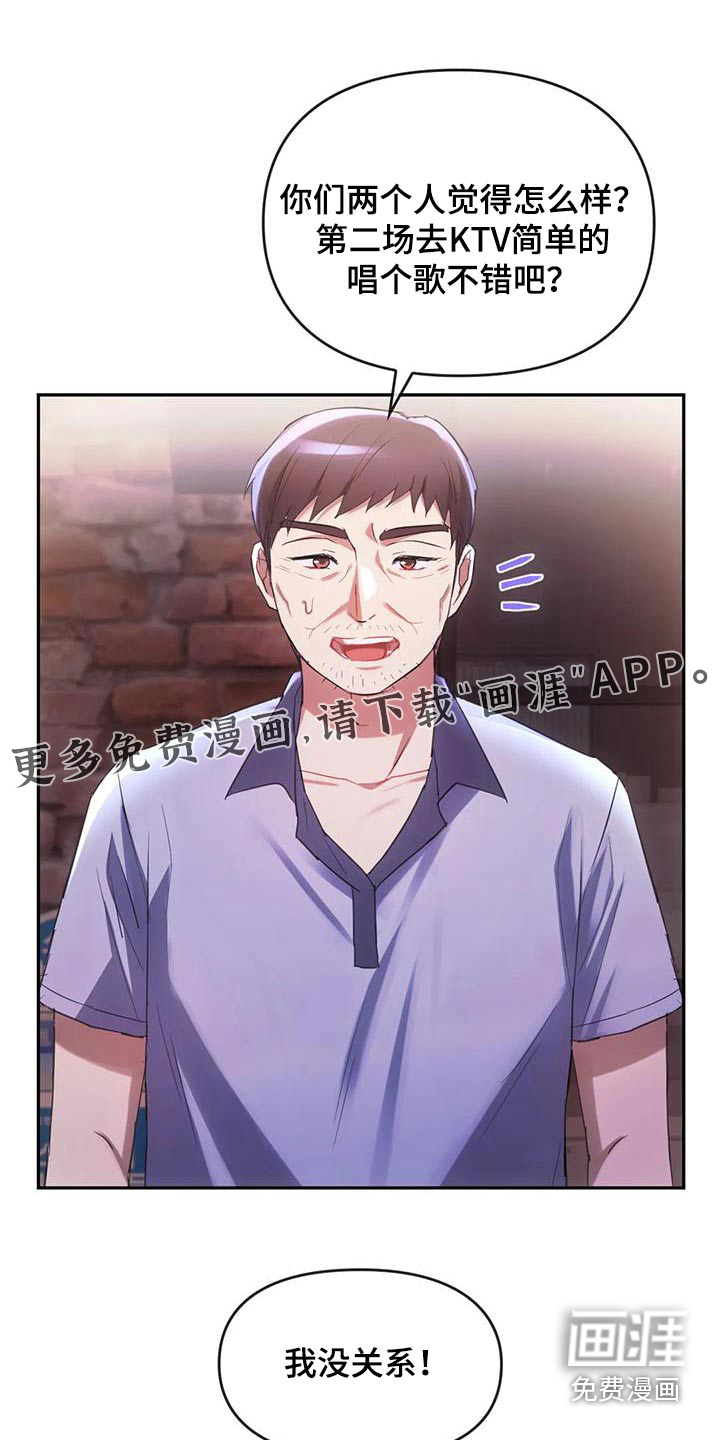 童颜长辈第31话图