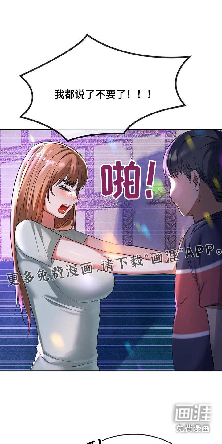 童颜长辈第32话图