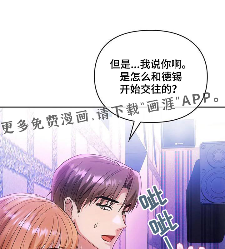 童颜长辈第33话图