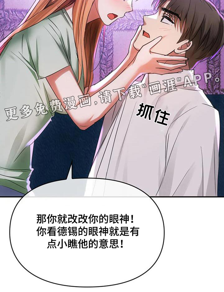 童颜长辈第33话图