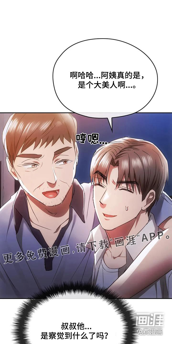 童颜长辈第35话图