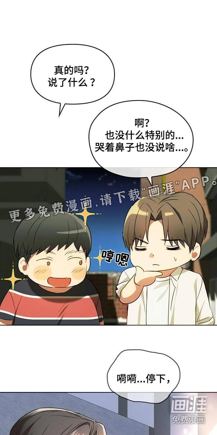 童颜长辈第38话图