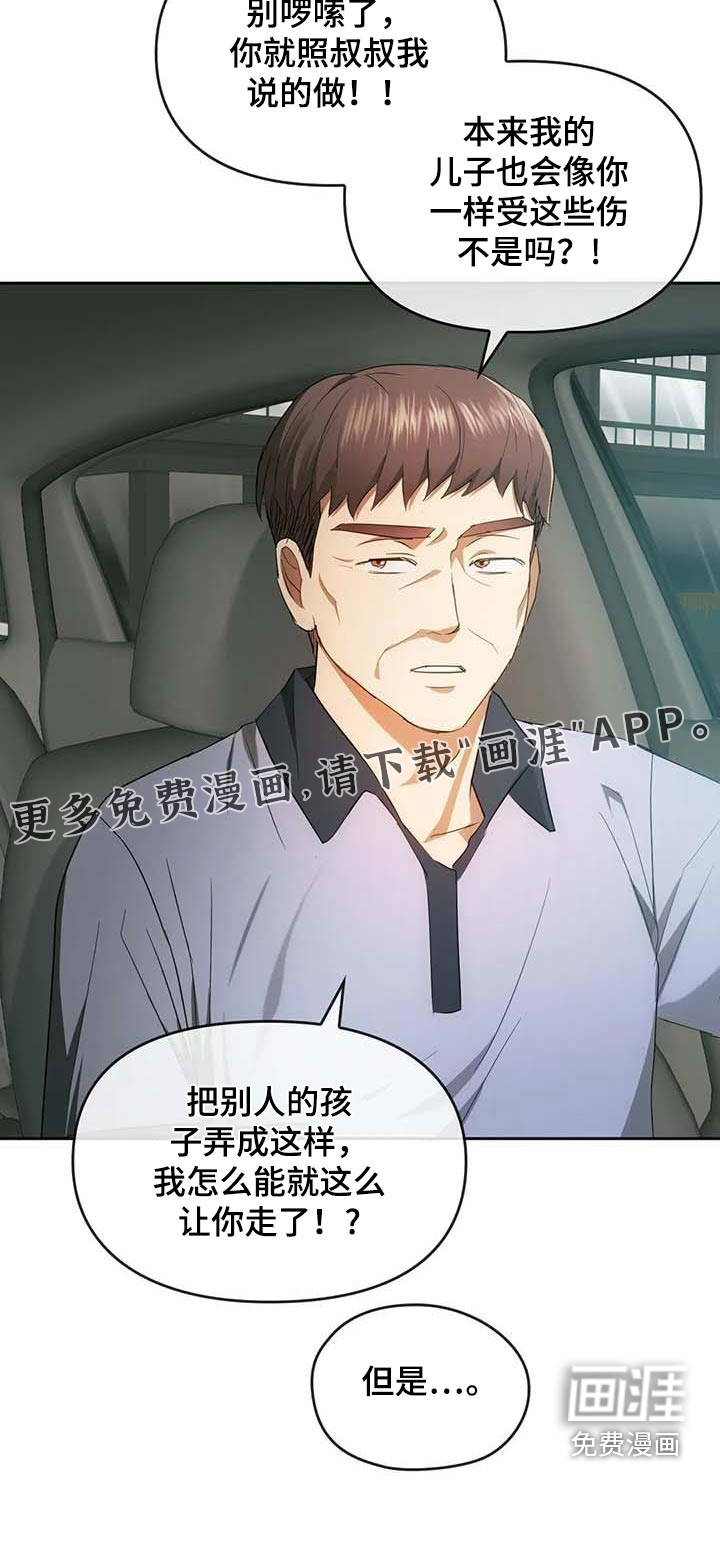 童颜长辈第39话图