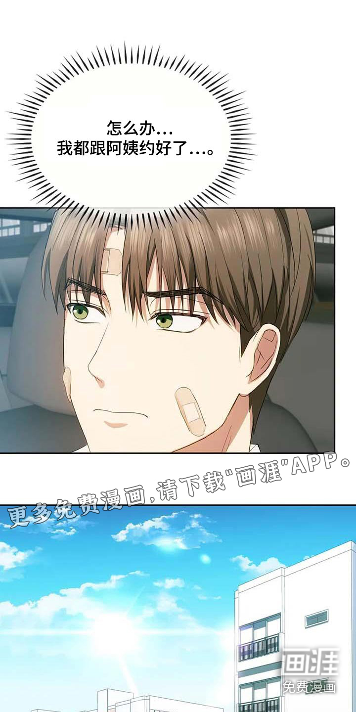 童颜长辈第40话图