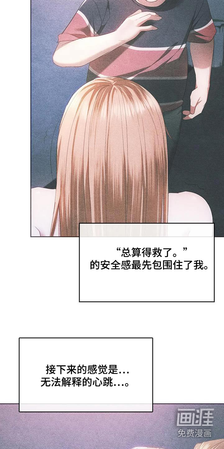 童颜长辈第41话图