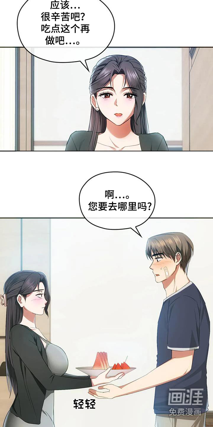 童颜长辈第43话图