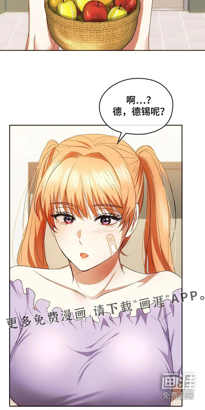 童颜长辈第43话图