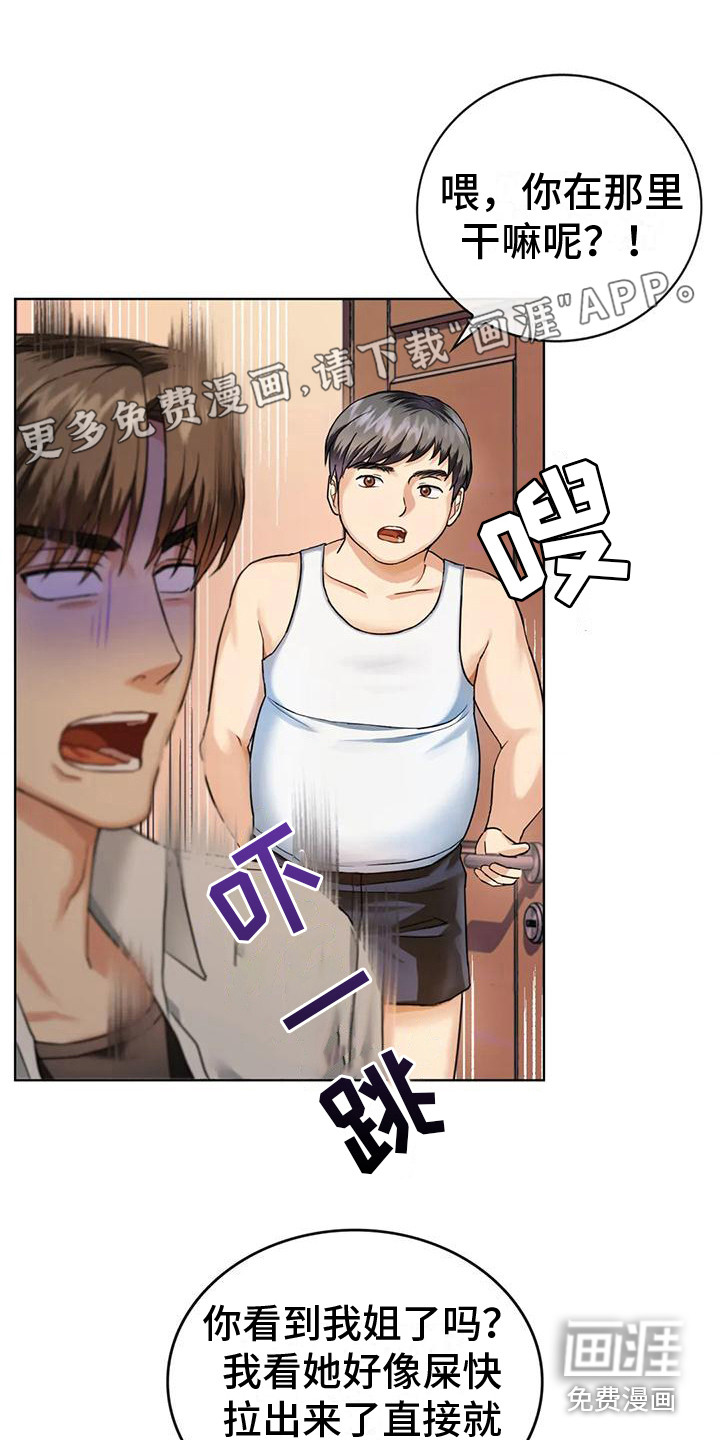 童颜长辈第5话图