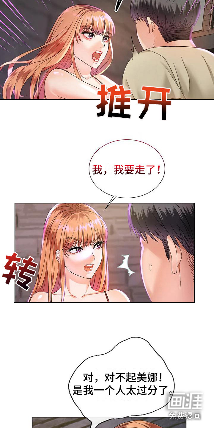 童颜长辈第7话图