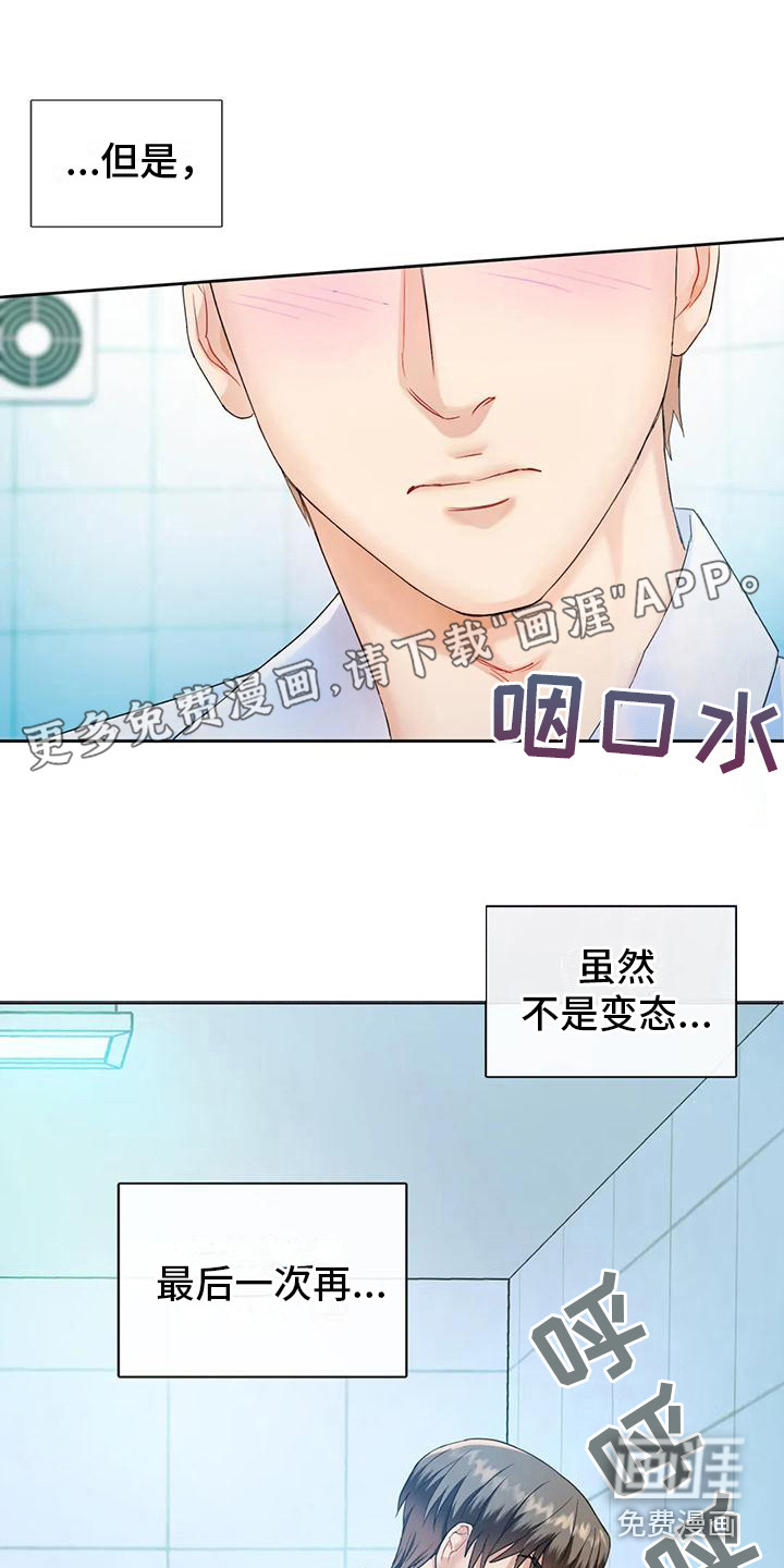 童颜长辈第8话图