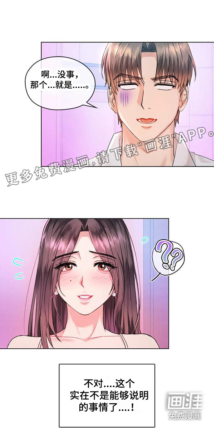 童颜长辈第9话图