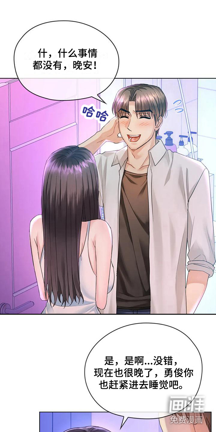 童颜长辈第9话图