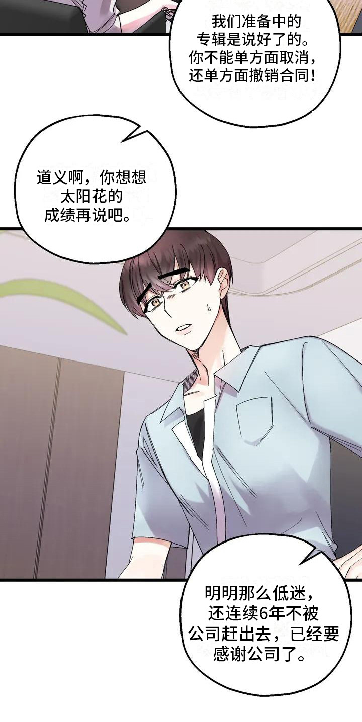 太阳花第3话图