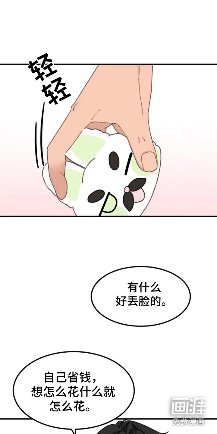 兔兔王子第11话图